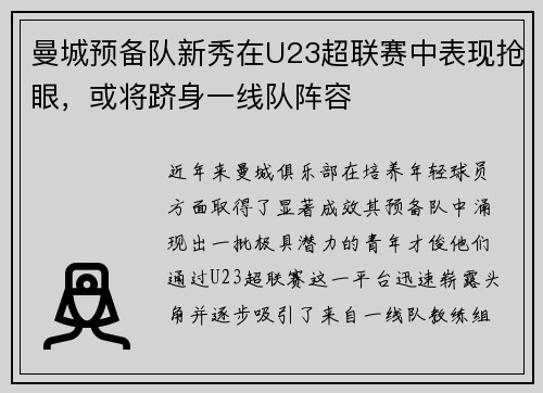 曼城预备队新秀在U23超联赛中表现抢眼，或将跻身一线队阵容