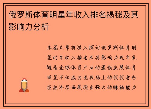 俄罗斯体育明星年收入排名揭秘及其影响力分析