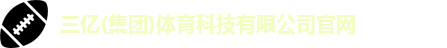 三亿体育